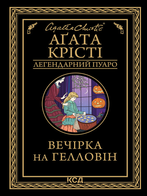 Title details for Вечірка на Гелловін by Аґата Крісті - Available